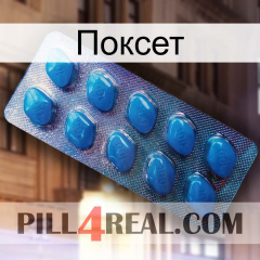 Поксет viagra1